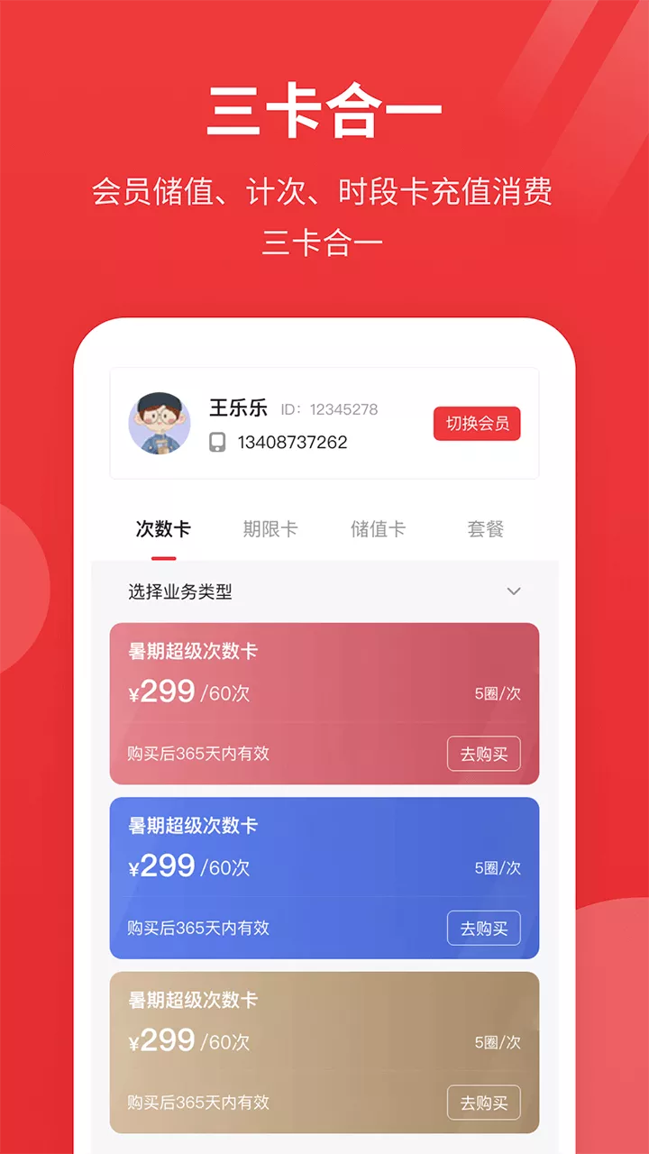 红尾狐管理端  v1.0图3