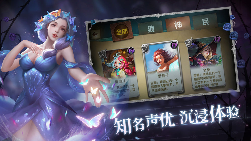 狼人对决手游