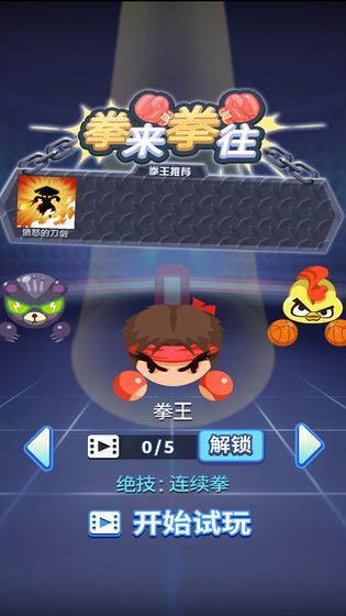 拳来拳往最新版  v1.0.0图1