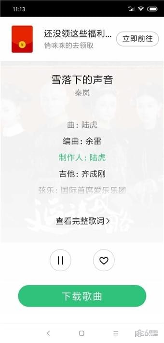 废柴音乐下载app  v2.0图1