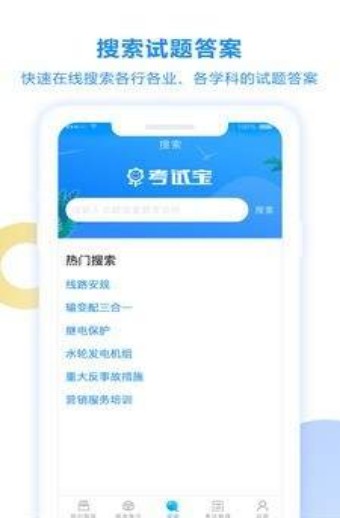 考试宝2024保密  v2.3.56图2