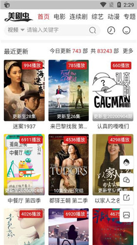 美剧虫app官网