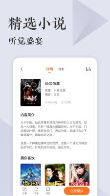 番茄听书app免费下载官网  v1.0图2