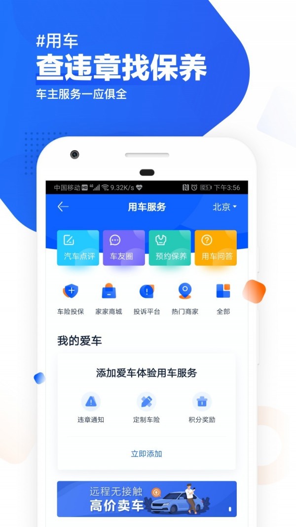 汽车之家最新版下载安装  v9.13.0图1