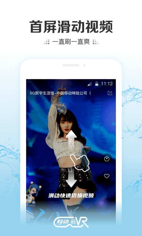 移动云vr手机版下载