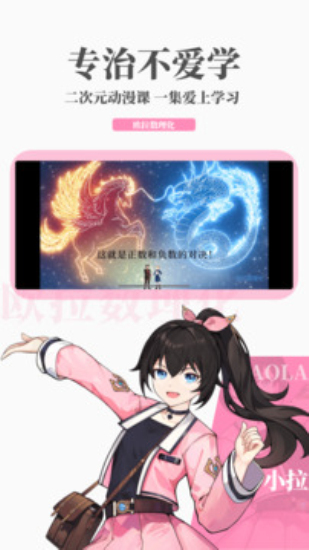 欧拉数理化动漫课初三  v2.45.0图2