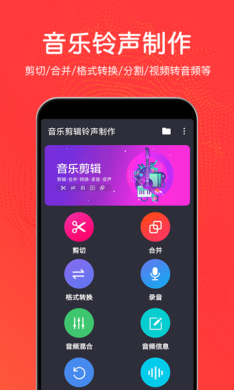音乐剪辑铃声手机版免费  v3.0.2图1