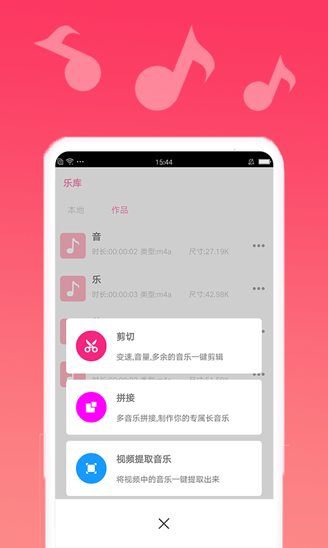 音乐合成剪辑精灵手机版  v1.0.6图3