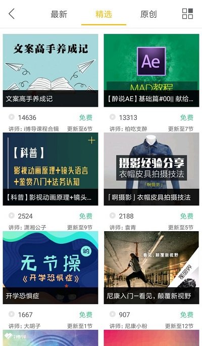 i博导登录页面  v3.0.0图2