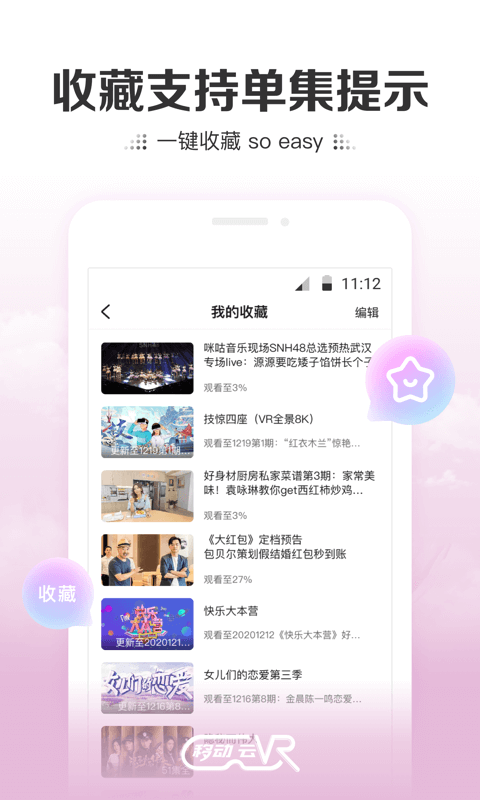 移动云vr手机版下载  v2.0.2图3
