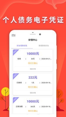 微借条app