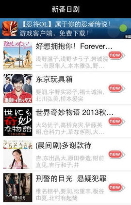 新番日剧通官方下载  v4.0图3