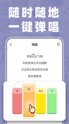 弹唱达人app苹果下载官网安装  v1.2.2图1