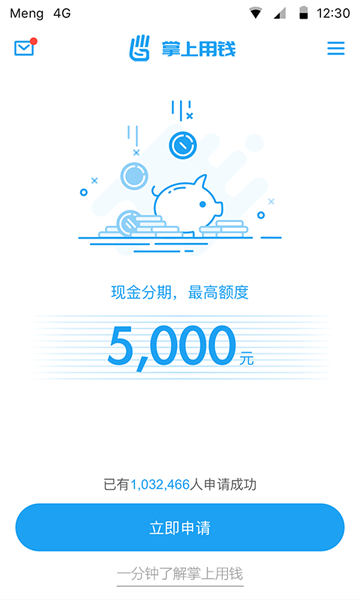 掌上用钱手机版app  v1.0图1