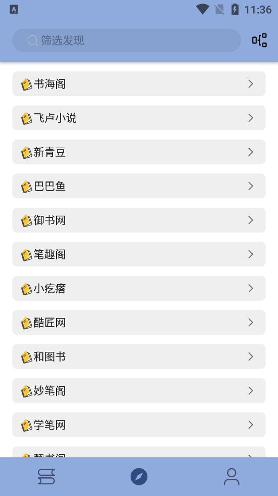 若风阅读手机版