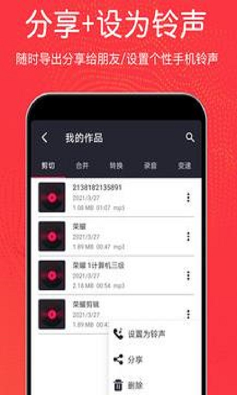 音乐剪辑铃声大师软件