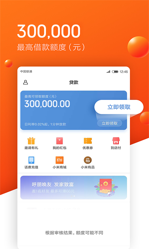 悠享贷手机版下载  v1.0图1