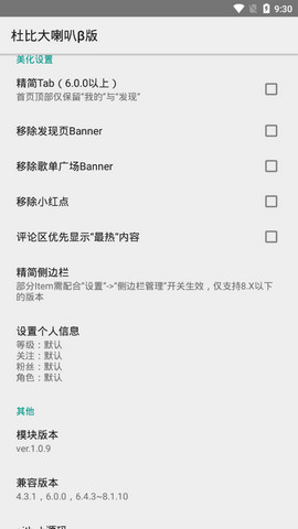 杜比大喇叭3.1.2  v1.0.9图2