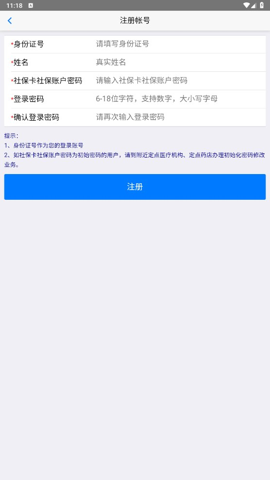 移动社保app下载安装  v3.4.5图1