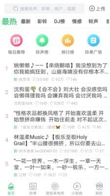 天天铃声最新版本下载安装  v4.0.0.0图1