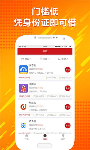 都盈好贷免费版  v2.0图3