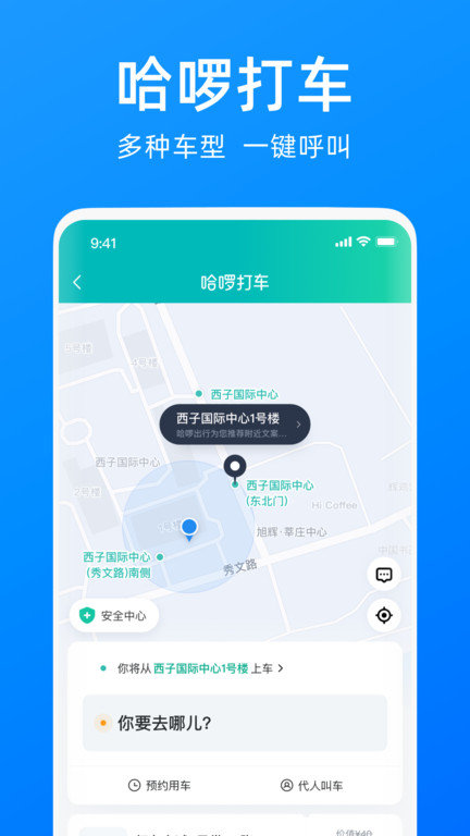 哈啰单车安卓版下载安装苹果app