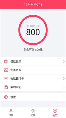 999秒贷最新版