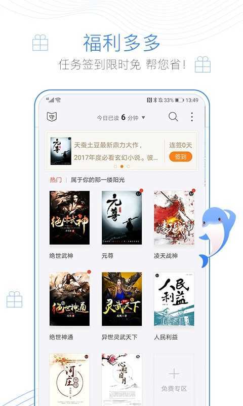 蛐蛐小说免费版在线阅读下载全文  v1.2图2