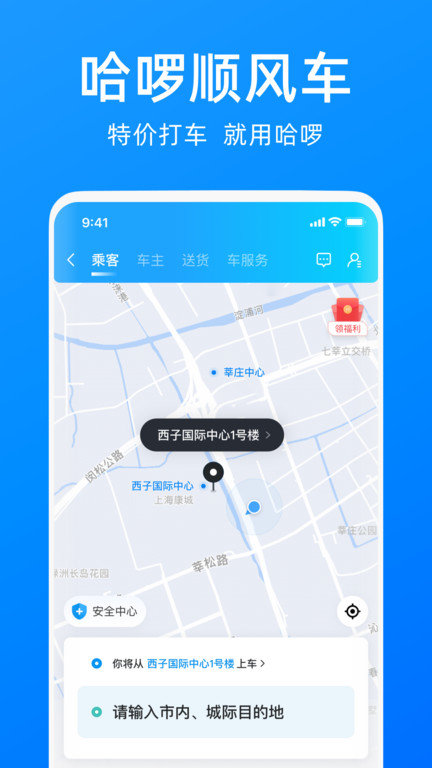 哈啰单车app免费下载苹果版安装  v6.44.5图2