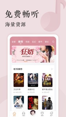 番茄听书小说下载安装
