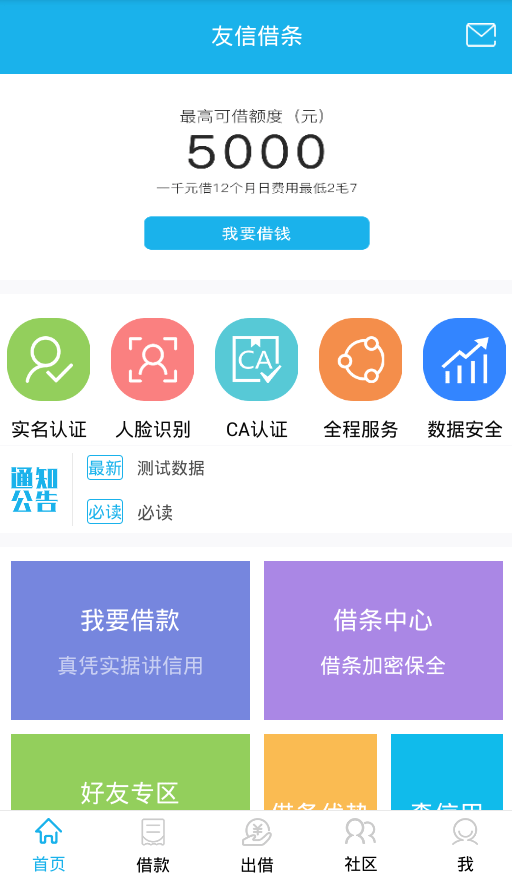 信息来借贷手机版  v1.0.0.2图1
