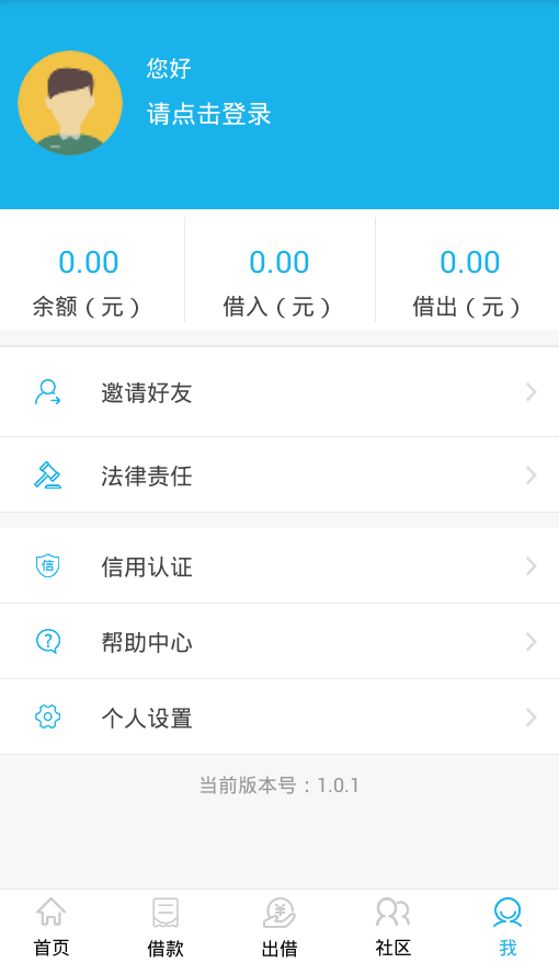 信息来借贷手机版  v1.0.0.2图4
