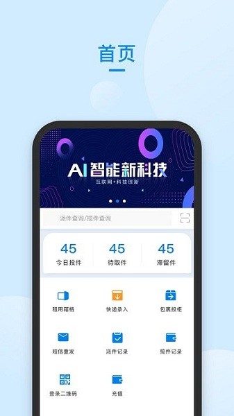 中通快递管家app下载官网安装手机版  v58.0图2