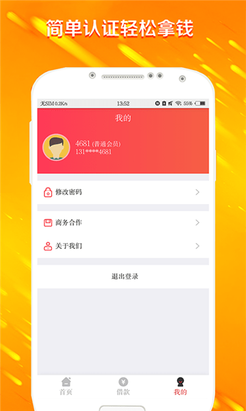 都盈好贷免费版