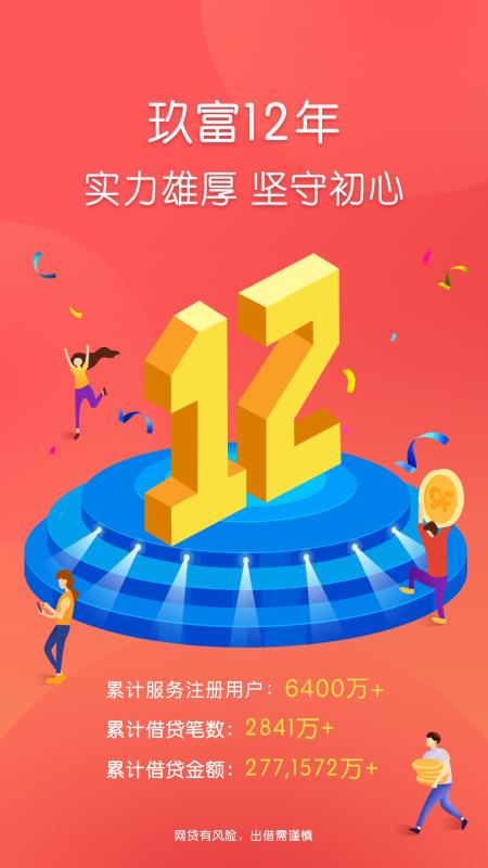 玖富普惠最新版本下载安装  v5.0.2图2