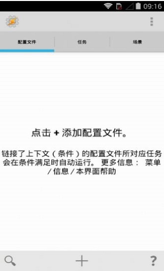 tasker华为可以用  v5.7.0图1