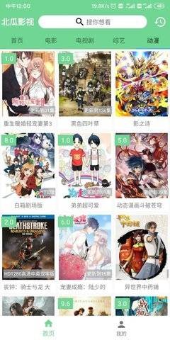 北瓜影视手机版下载安装免费观看视频软件  v1.0.2图1