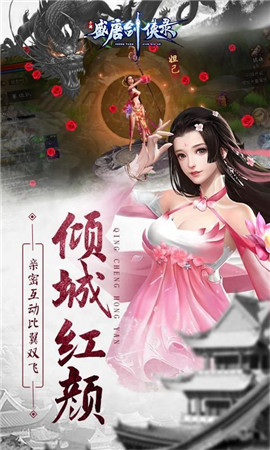盛唐剑侠录手游  v1.58.3图3