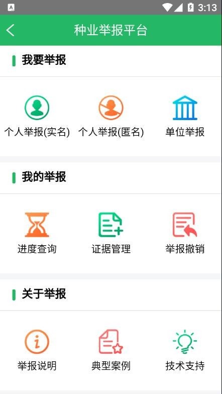 种业通农户版app