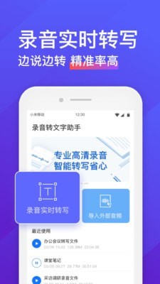 录音转文字助手app下载体验版  v4.3.2图1