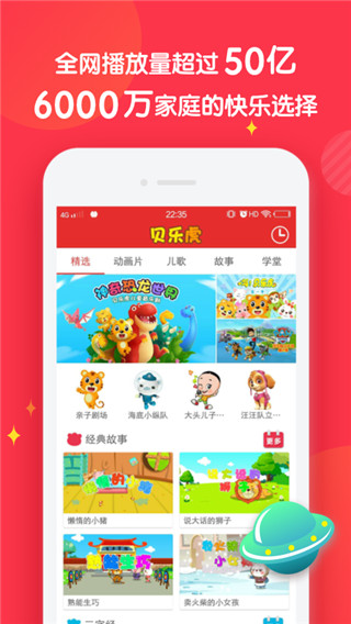 宝宝儿歌故事最新版在线听免费视频播放下载  v3.2.0图1