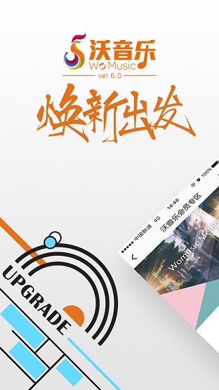 沃音乐app下载安装  v8.2.2图2