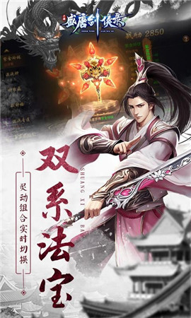 盛唐剑侠录手游  v1.58.3图2