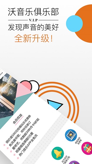 沃音乐app下载安装  v8.2.2图3