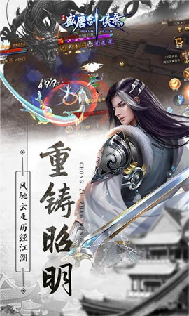 盛唐剑侠录手游  v1.58.3图4