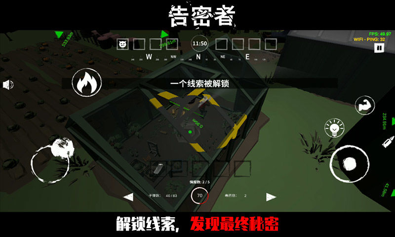 逃生告密者手机版