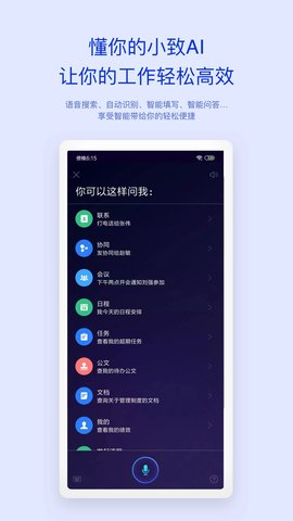 致远oa协同管理系统安卓版  v4.5.8图1