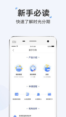 时光分期app官网下载苹果版  v5.2.8图1