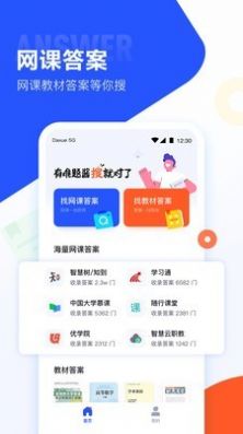 大学搜题酱app下载安装  v1.0.0图1