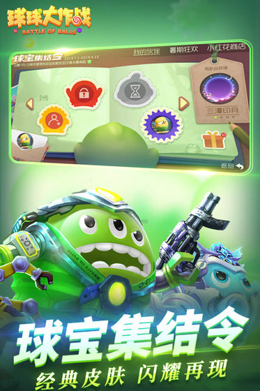球球大作战无限金币  v11.0.0图3